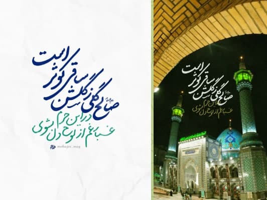 پوستر امامزاده صالح علیه السلام